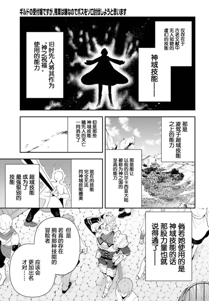 《虽然是公会柜台小姐，但是因为讨厌加班所以要去单挑BOSS》第02话图21