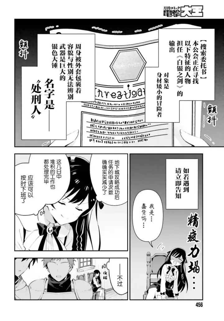 《虽然是公会柜台小姐，但是因为讨厌加班所以要去单挑BOSS》第02话图4
