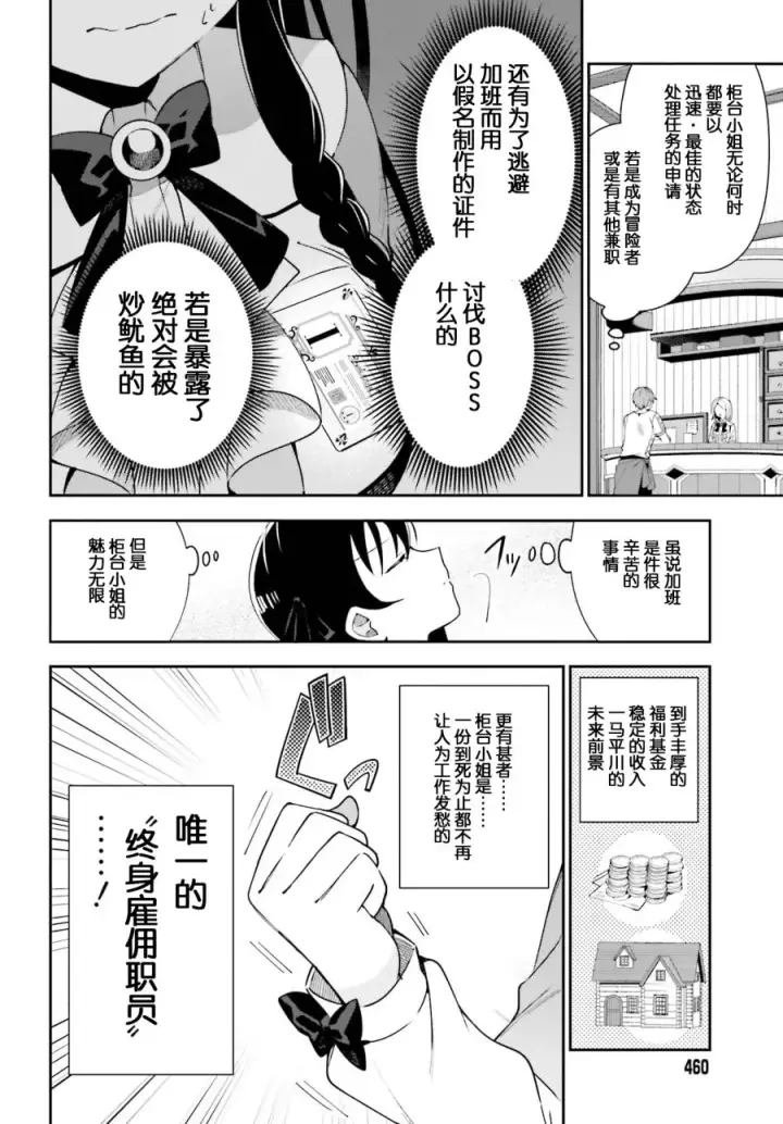 《虽然是公会柜台小姐，但是因为讨厌加班所以要去单挑BOSS》第02话图8