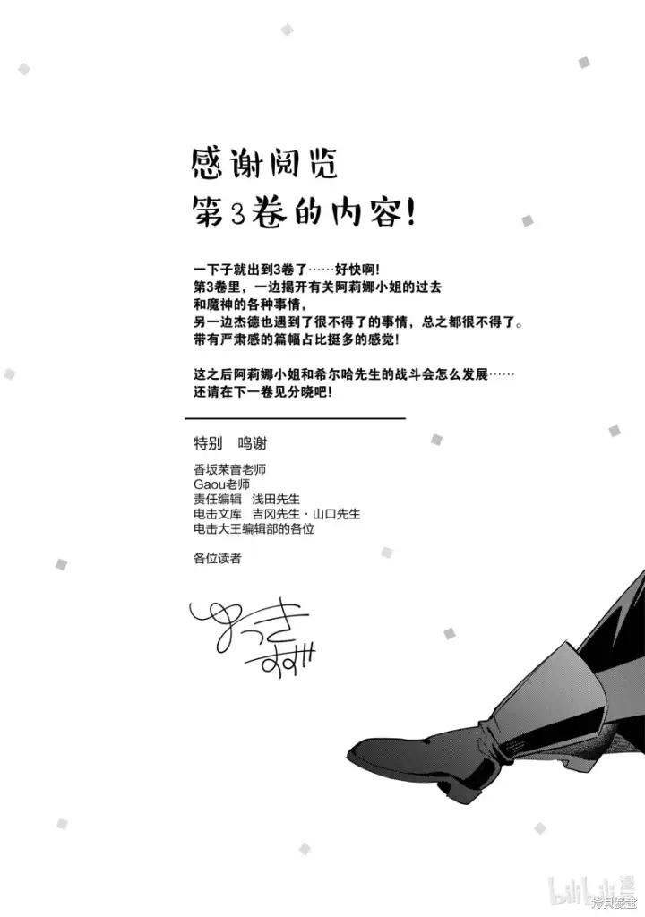 《虽然是公会柜台小姐，但是因为讨厌加班所以要去单挑BOSS》第20话图33