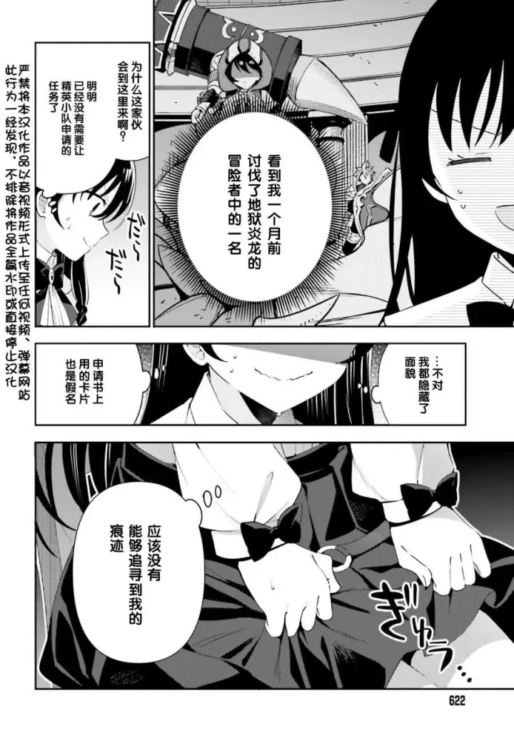《虽然是公会柜台小姐，但是因为讨厌加班所以要去单挑BOSS》第03话图4