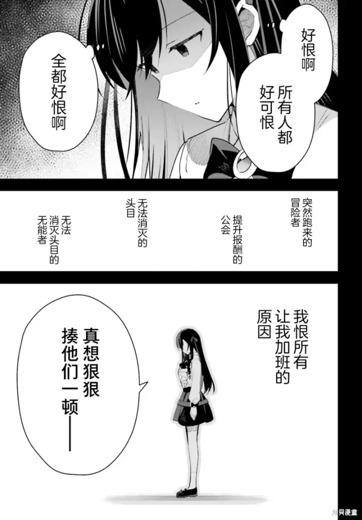 《虽然是公会柜台小姐，但是因为讨厌加班所以要去单挑BOSS》第11话图11