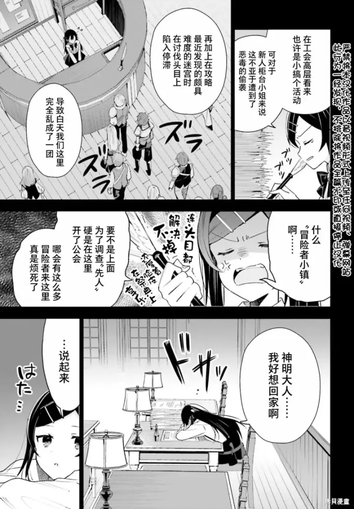 《虽然是公会柜台小姐，但是因为讨厌加班所以要去单挑BOSS》第11话图3