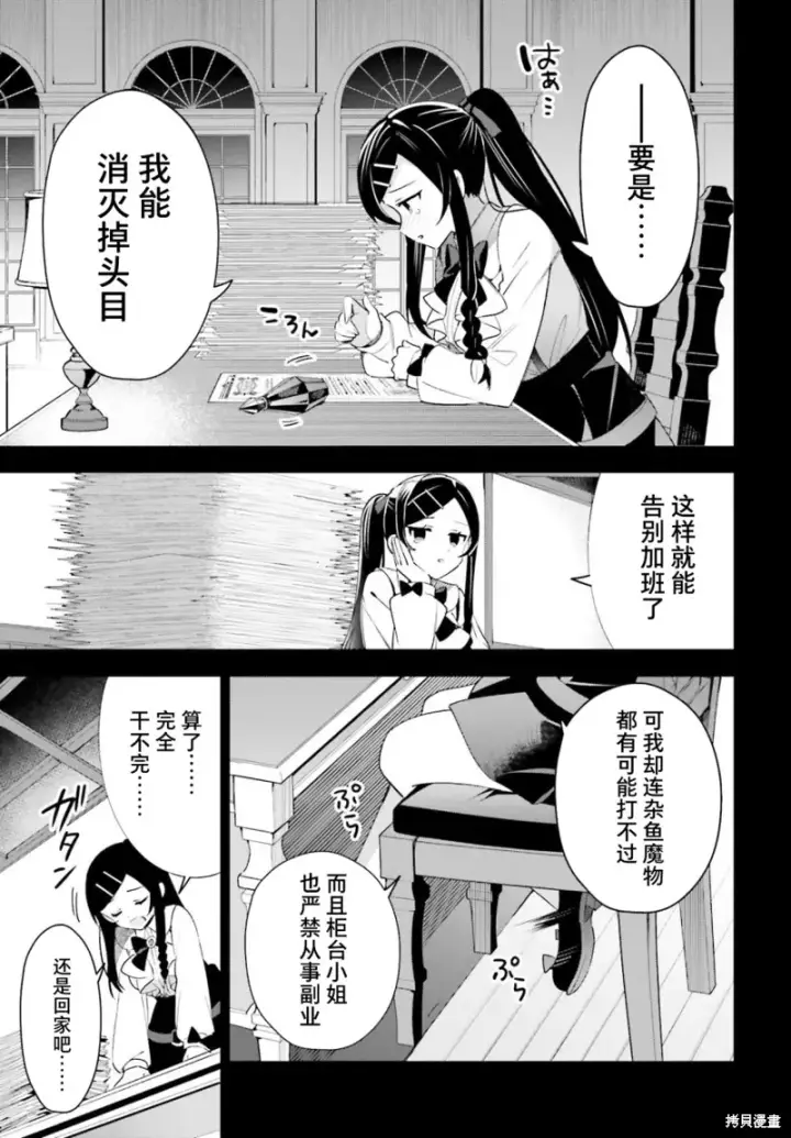 《虽然是公会柜台小姐，但是因为讨厌加班所以要去单挑BOSS》第11话图7