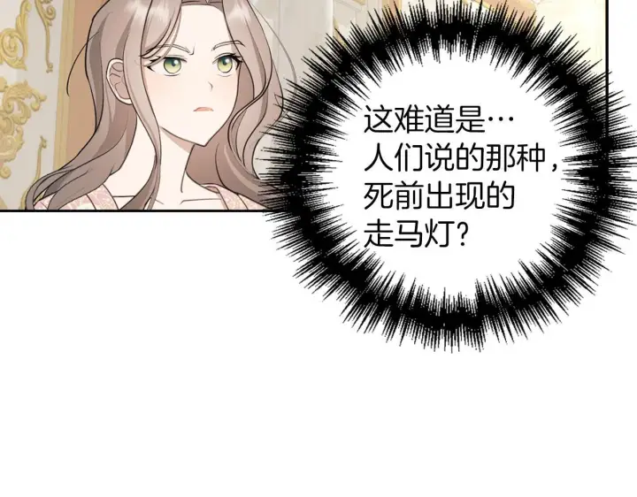 《虽然是骗子，但没关系》第1话 回到过去图129