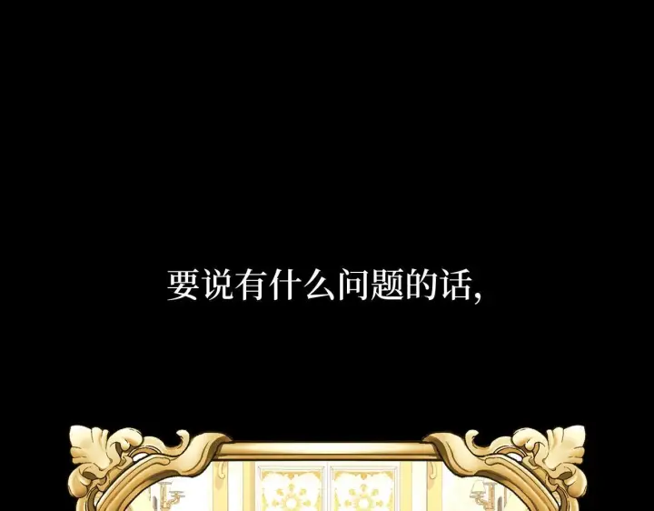 《虽然是骗子，但没关系》第1话 回到过去图14