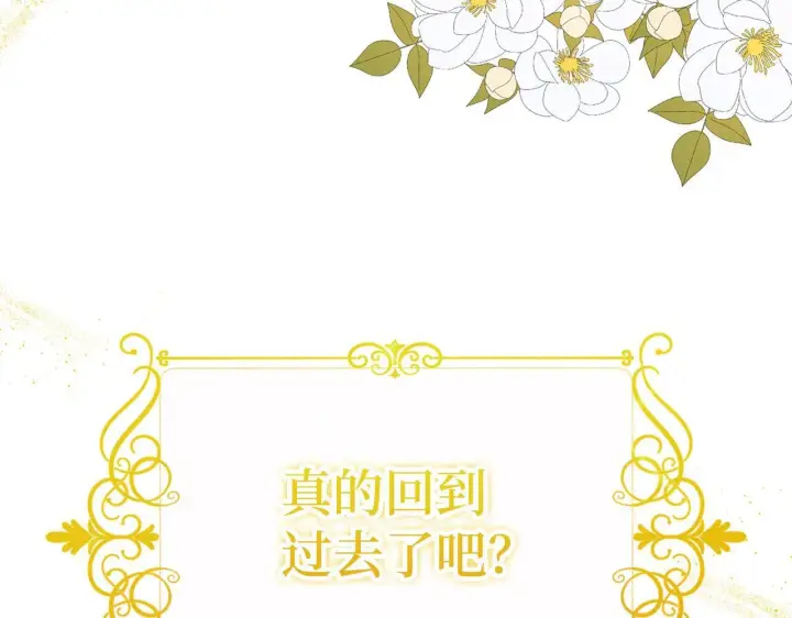 《虽然是骗子，但没关系》第1话 回到过去图149