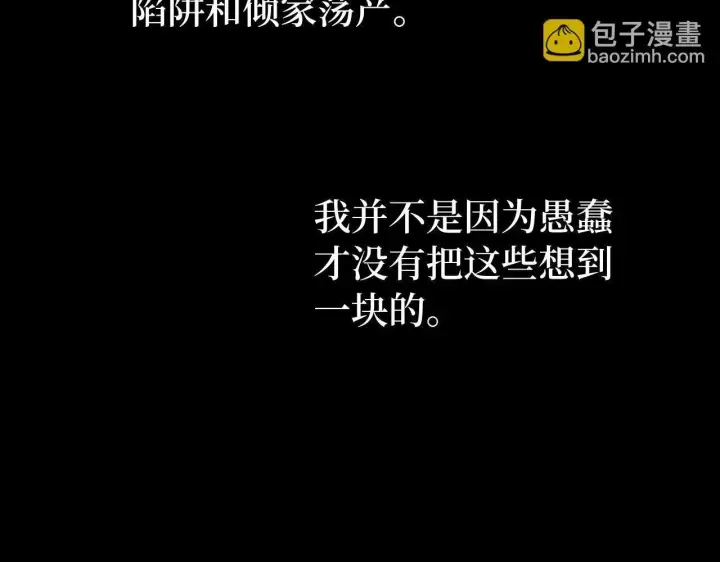 《虽然是骗子，但没关系》第1话 回到过去图67