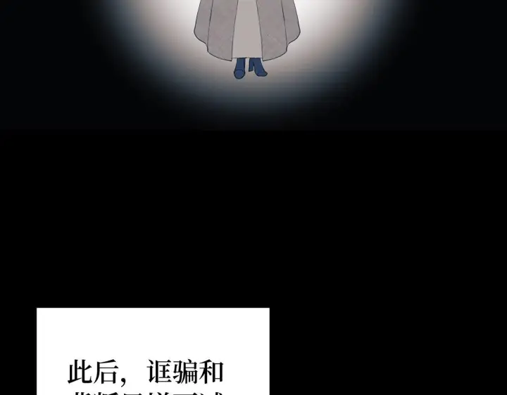 《虽然是骗子，但没关系》第1话 回到过去图83