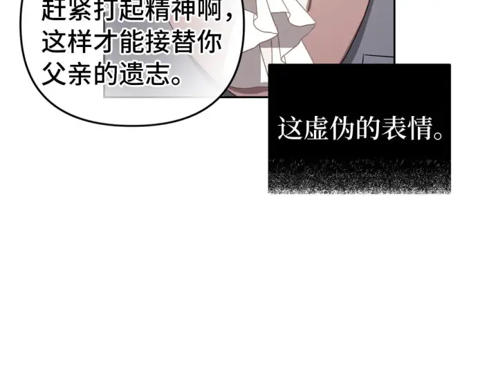 《虽然是骗子，但没关系》第2话 属于我的，别想夺走图10