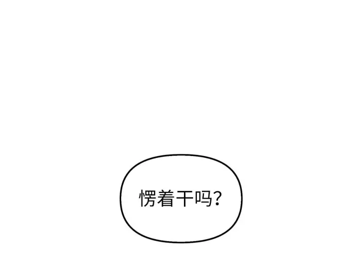 《虽然是骗子，但没关系》第2话 属于我的，别想夺走图101