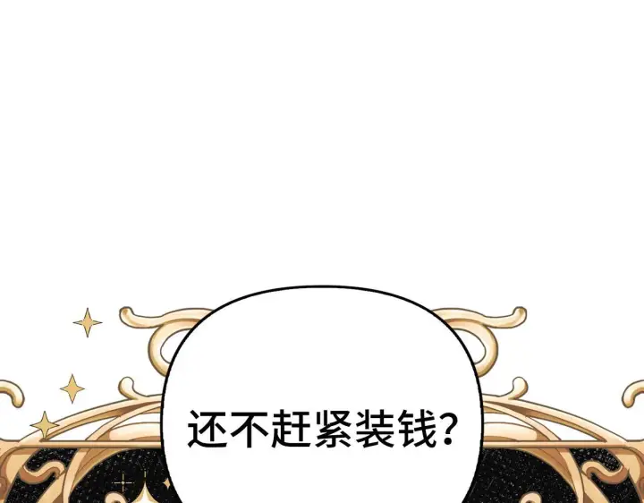 《虽然是骗子，但没关系》第2话 属于我的，别想夺走图103