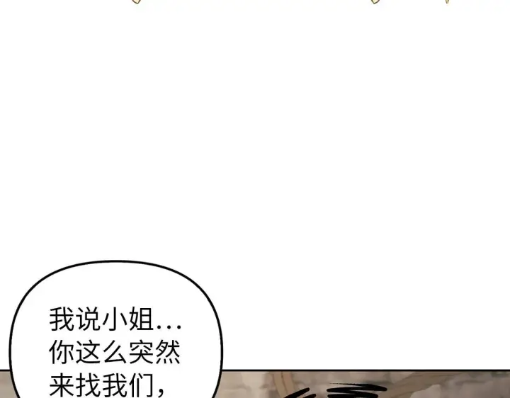 《虽然是骗子，但没关系》第2话 属于我的，别想夺走图106