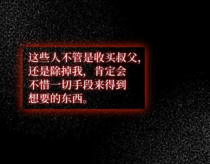 《虽然是骗子，但没关系》第2话 属于我的，别想夺走图112