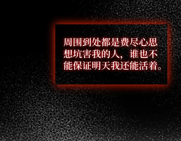 《虽然是骗子，但没关系》第2话 属于我的，别想夺走图113