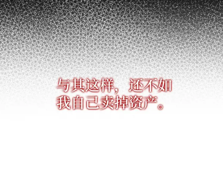 《虽然是骗子，但没关系》第2话 属于我的，别想夺走图114