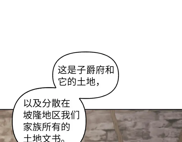 《虽然是骗子，但没关系》第2话 属于我的，别想夺走图118