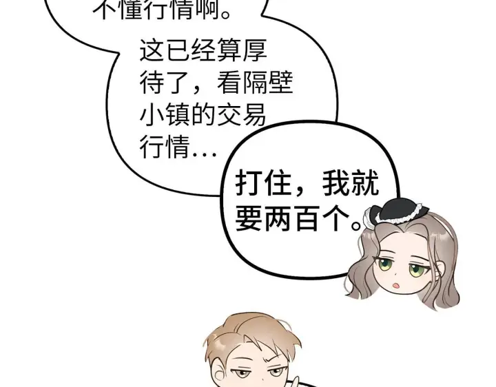 《虽然是骗子，但没关系》第2话 属于我的，别想夺走图126
