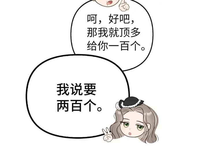 《虽然是骗子，但没关系》第2话 属于我的，别想夺走图127
