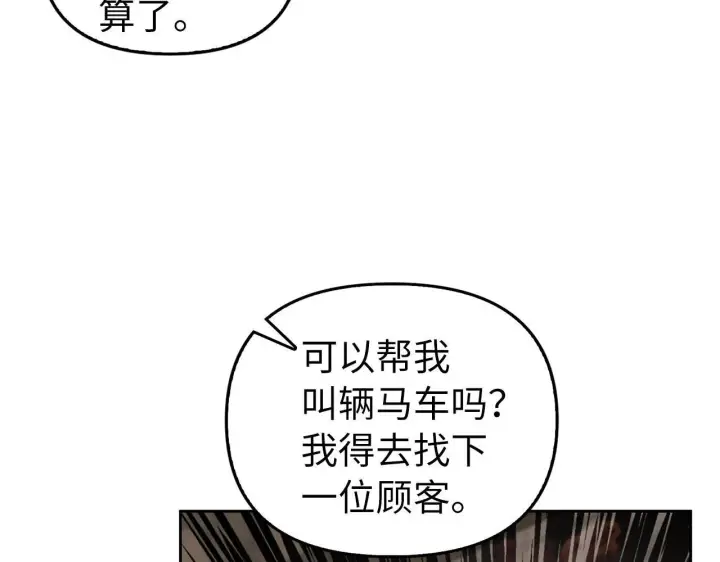 《虽然是骗子，但没关系》第2话 属于我的，别想夺走图130