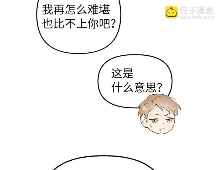《虽然是骗子，但没关系》第2话 属于我的，别想夺走图133