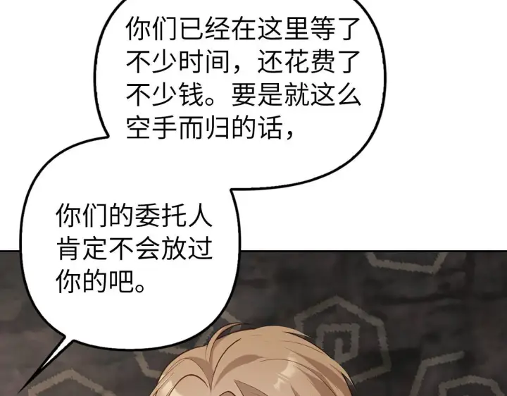 《虽然是骗子，但没关系》第2话 属于我的，别想夺走图134