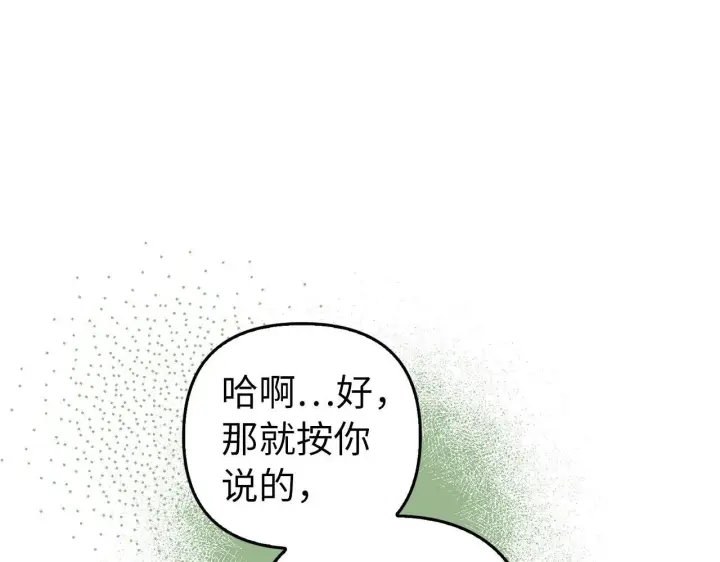 《虽然是骗子，但没关系》第2话 属于我的，别想夺走图138