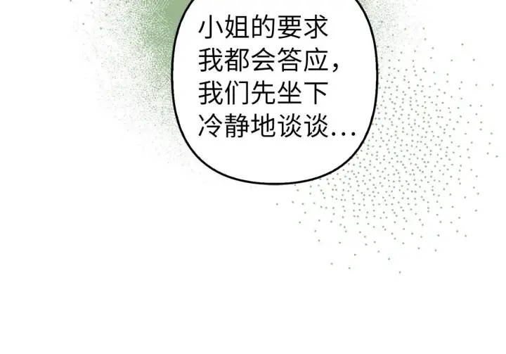 《虽然是骗子，但没关系》第2话 属于我的，别想夺走图139