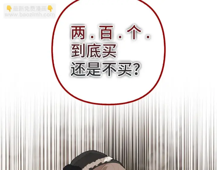 《虽然是骗子，但没关系》第2话 属于我的，别想夺走图142