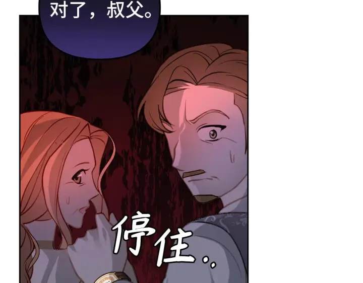 《虽然是骗子，但没关系》第2话 属于我的，别想夺走图18