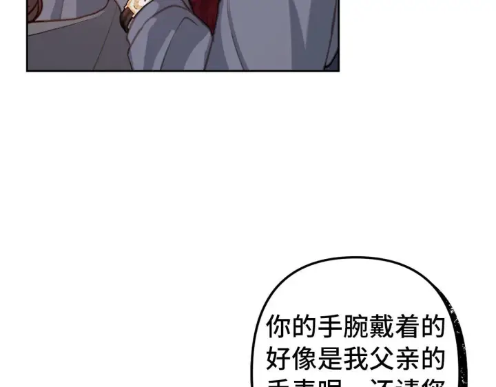 《虽然是骗子，但没关系》第2话 属于我的，别想夺走图19