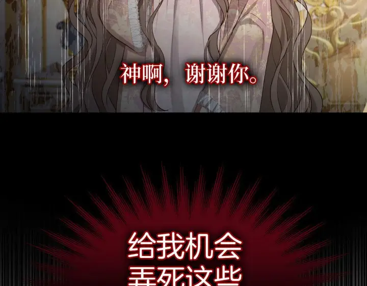 《虽然是骗子，但没关系》第2话 属于我的，别想夺走图21