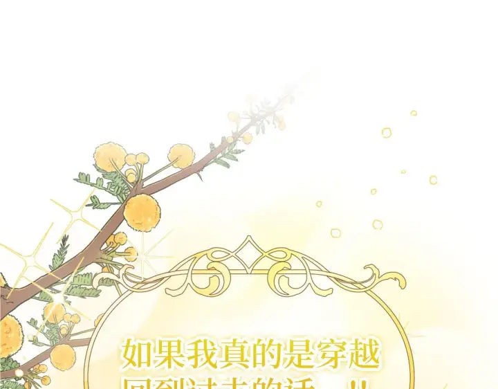 《虽然是骗子，但没关系》第2话 属于我的，别想夺走图3