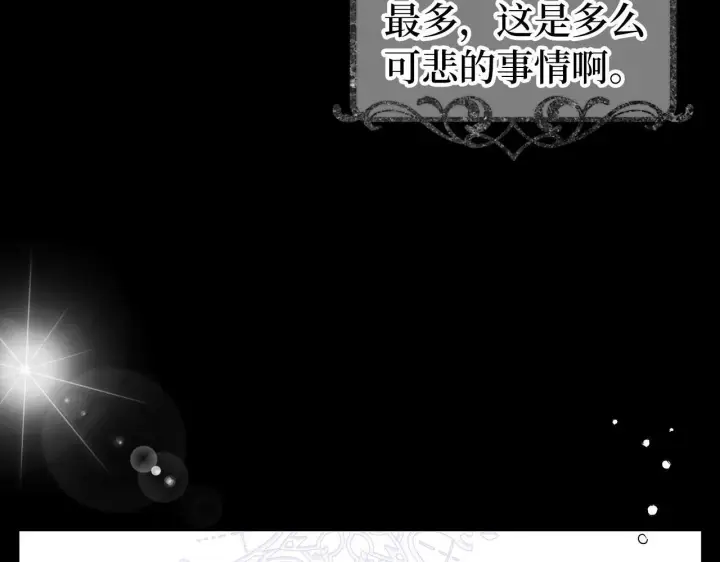 《虽然是骗子，但没关系》第2话 属于我的，别想夺走图37