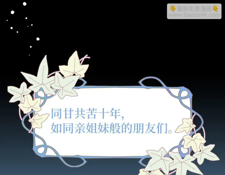 《虽然是骗子，但没关系》第2话 属于我的，别想夺走图39