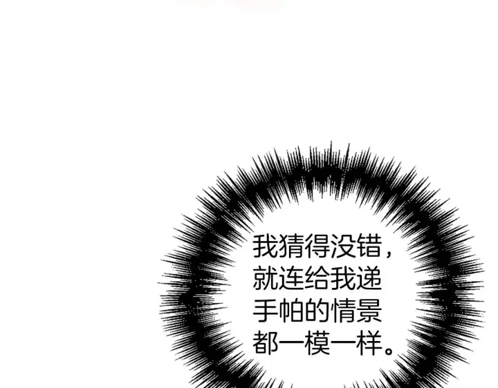 《虽然是骗子，但没关系》第2话 属于我的，别想夺走图6