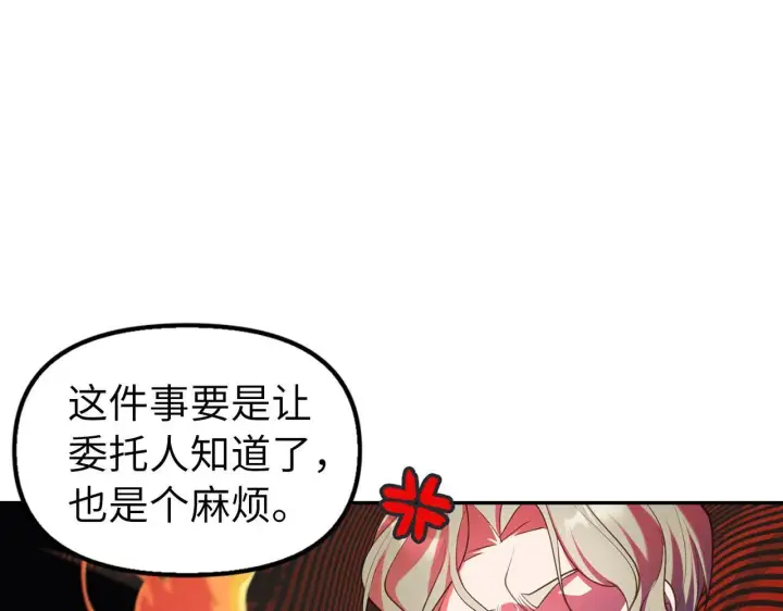 《虽然是骗子，但没关系》第2话 属于我的，别想夺走图71