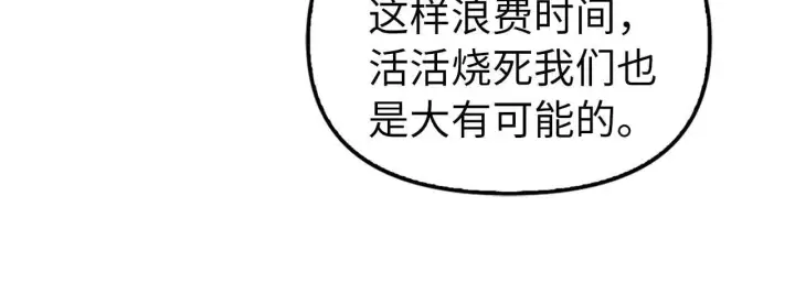《虽然是骗子，但没关系》第2话 属于我的，别想夺走图73