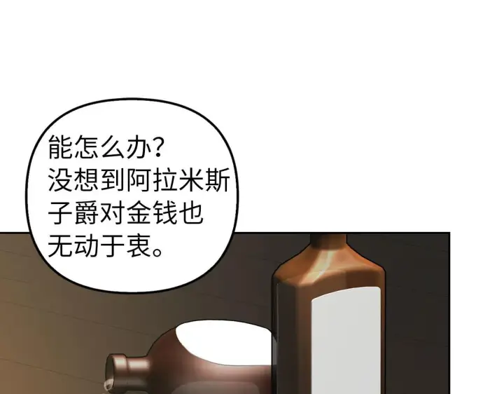 《虽然是骗子，但没关系》第2话 属于我的，别想夺走图74