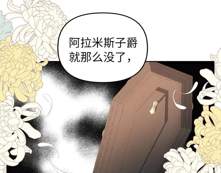 《虽然是骗子，但没关系》第2话 属于我的，别想夺走图78