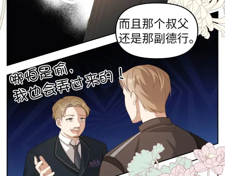 《虽然是骗子，但没关系》第2话 属于我的，别想夺走图79