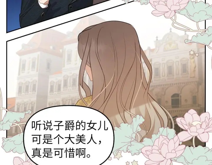 《虽然是骗子，但没关系》第2话 属于我的，别想夺走图80