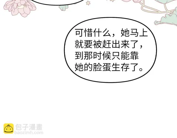 《虽然是骗子，但没关系》第2话 属于我的，别想夺走图81