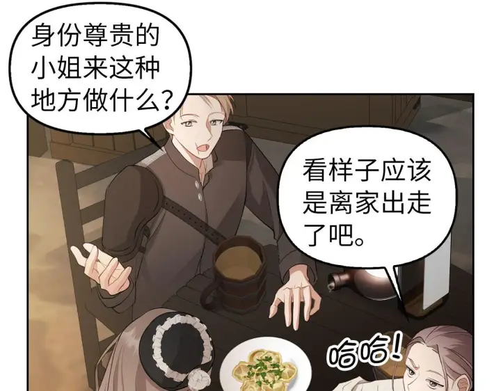 《虽然是骗子，但没关系》第2话 属于我的，别想夺走图96