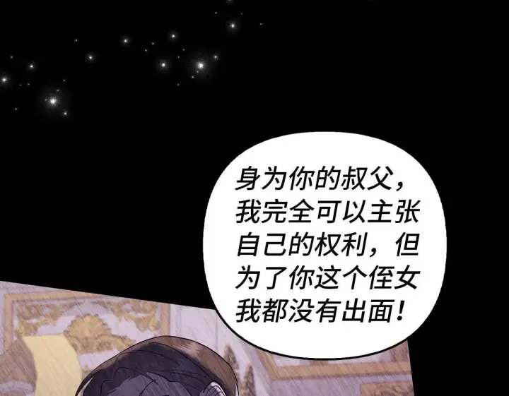 《虽然是骗子，但没关系》第3话 驱逐令图100