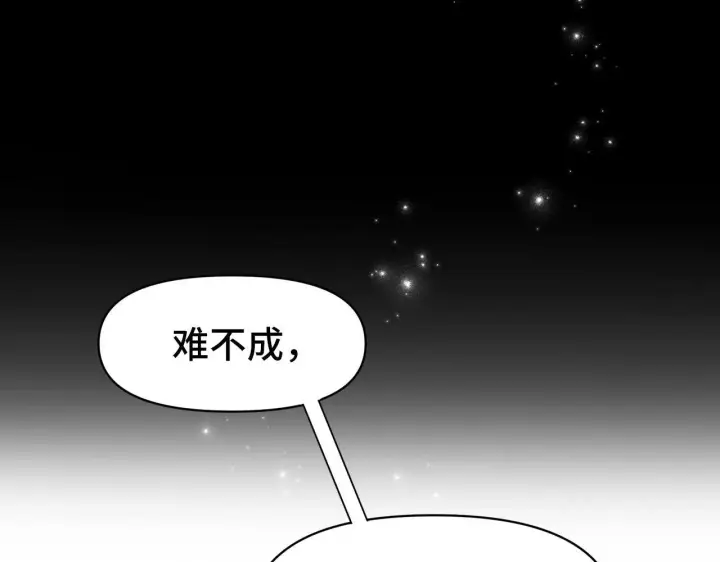 《虽然是骗子，但没关系》第3话 驱逐令图103