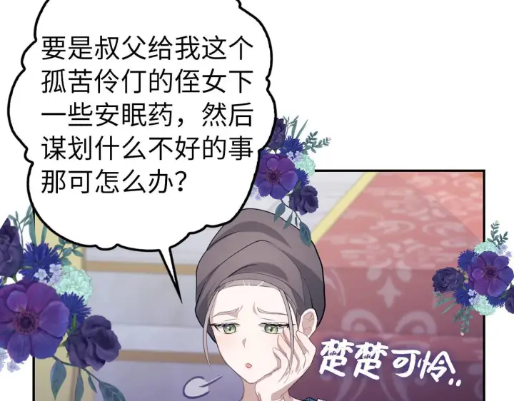 《虽然是骗子，但没关系》第3话 驱逐令图108
