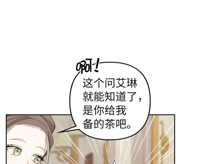 《虽然是骗子，但没关系》第3话 驱逐令图110