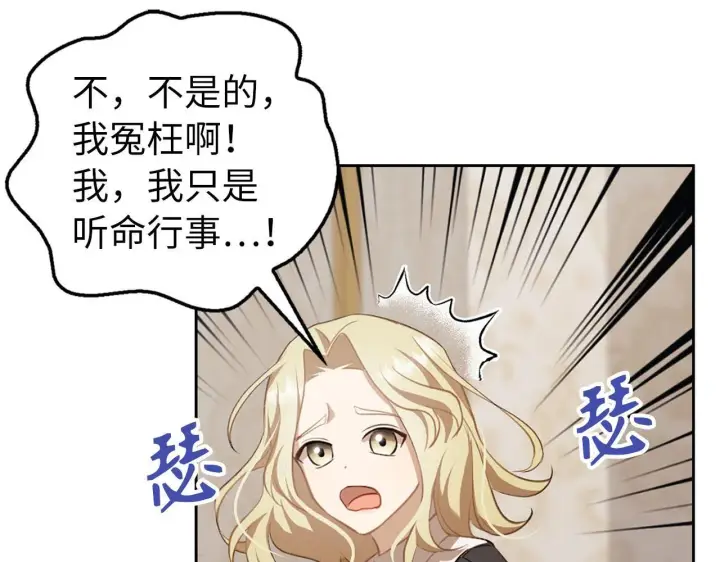 《虽然是骗子，但没关系》第3话 驱逐令图113