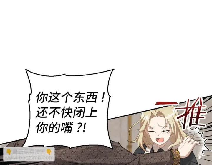 《虽然是骗子，但没关系》第3话 驱逐令图115